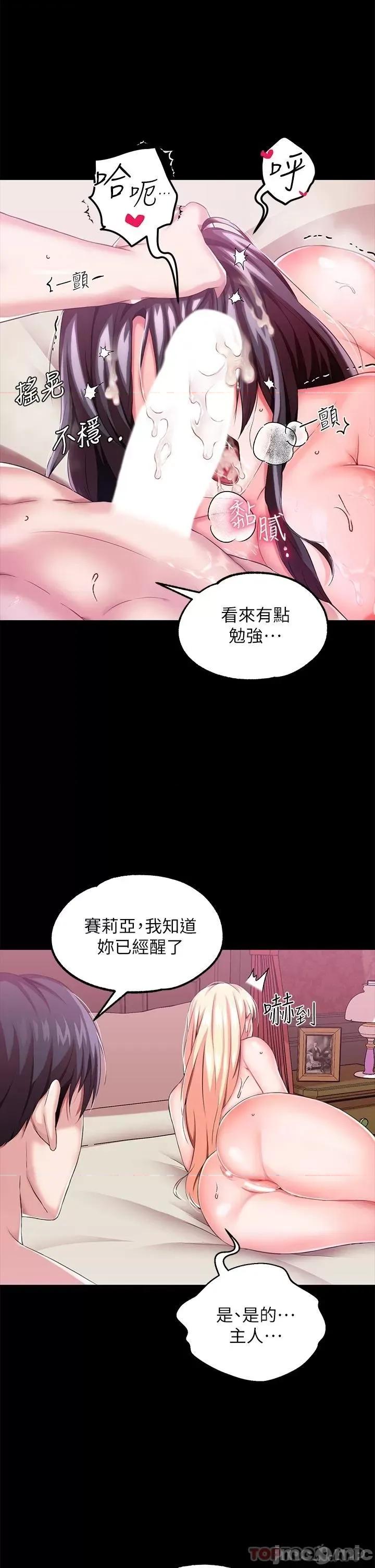 宫廷恶女 调教宫廷恶女 第14话 - 精液就是我给妳的礼物! 第22页