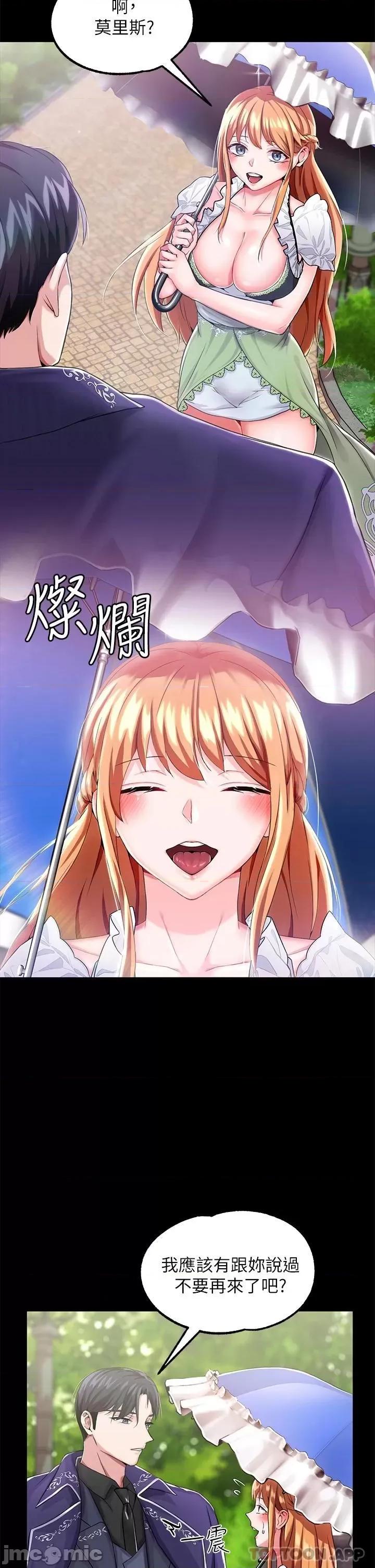 宫廷恶女 调教宫廷恶女 第14话 - 精液就是我给妳的礼物! 第27页