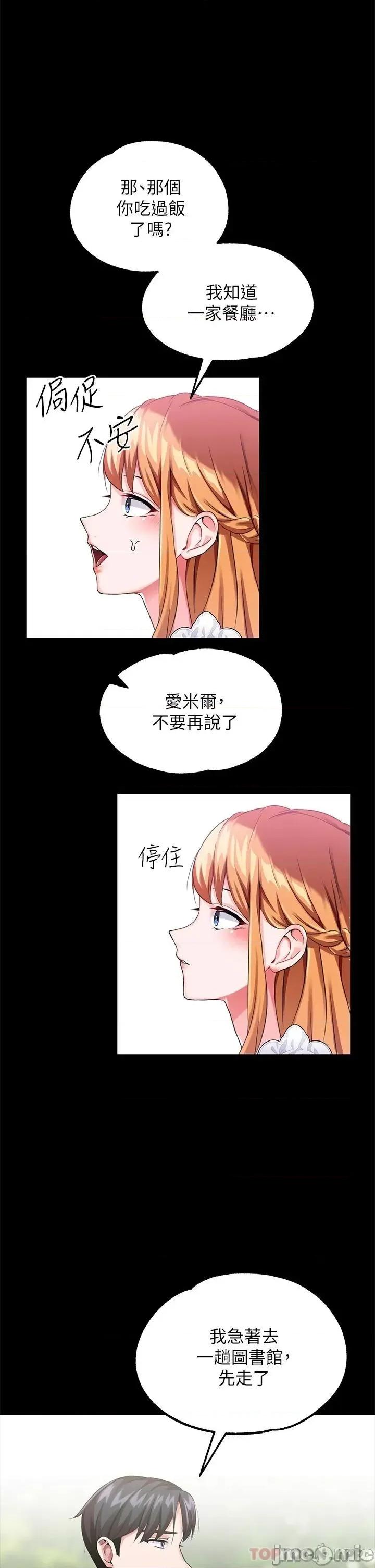 宫廷恶女 调教宫廷恶女 第14话 - 精液就是我给妳的礼物! 第29页
