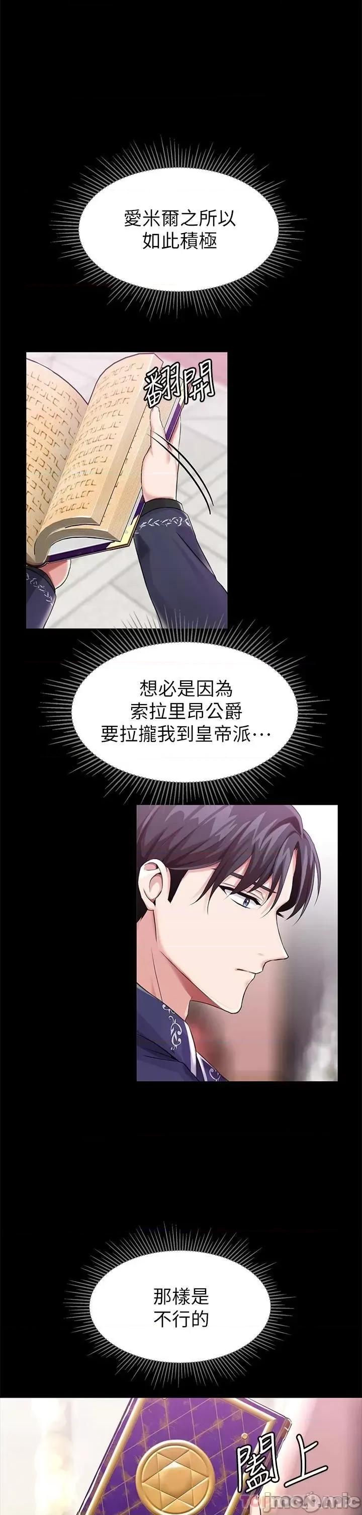 宫廷恶女 调教宫廷恶女 第14话 - 精液就是我给妳的礼物! 第31页