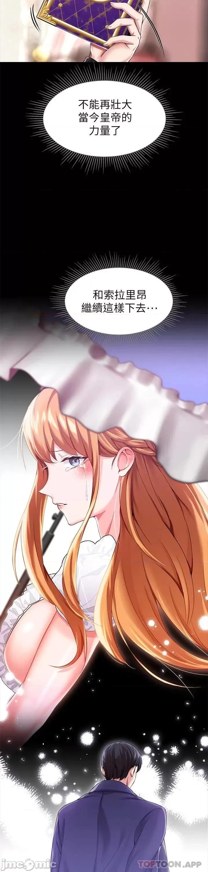 宫廷恶女 调教宫廷恶女 第14话 - 精液就是我给妳的礼物! 第32页