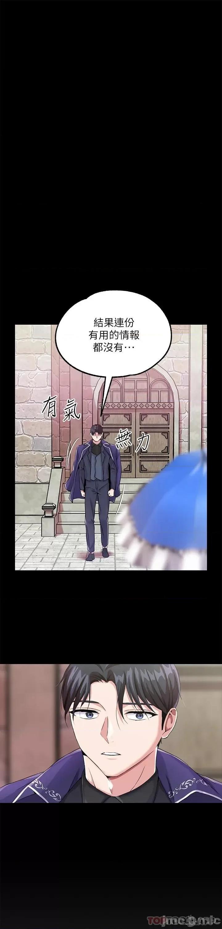宫廷恶女 调教宫廷恶女 第14话 - 精液就是我给妳的礼物! 第34页