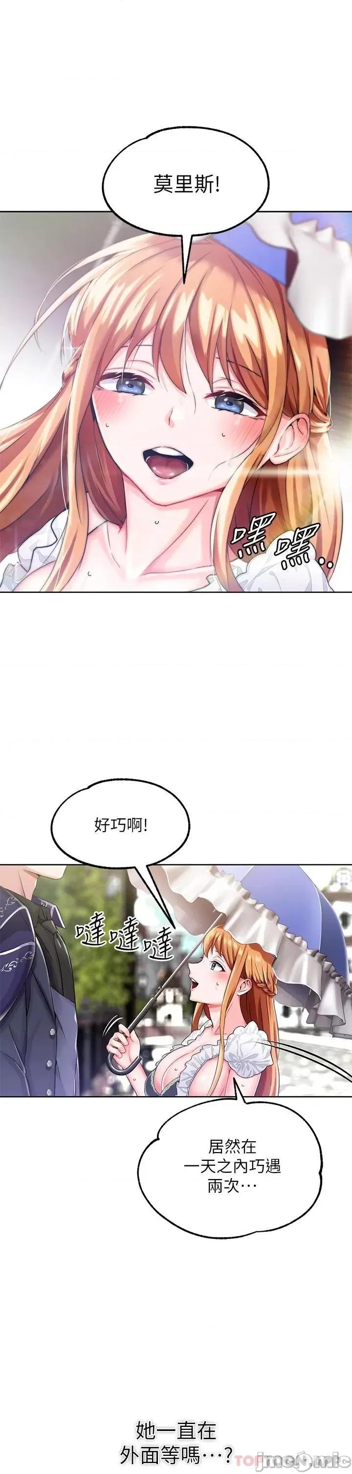 宫廷恶女 调教宫廷恶女 第14话 - 精液就是我给妳的礼物! 第36页