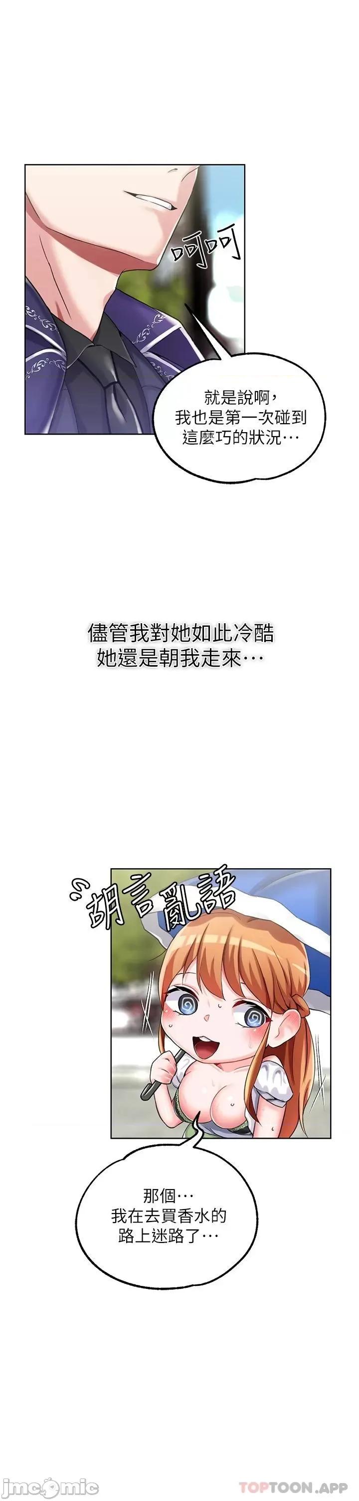 宫廷恶女 调教宫廷恶女 第14话 - 精液就是我给妳的礼物! 第37页