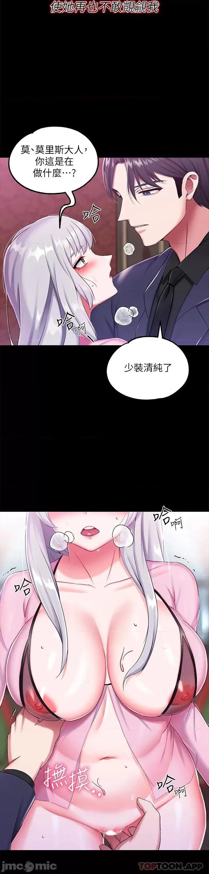 宫廷恶女 调教宫廷恶女 第15话 - 处女的小穴必须幹 第29页
