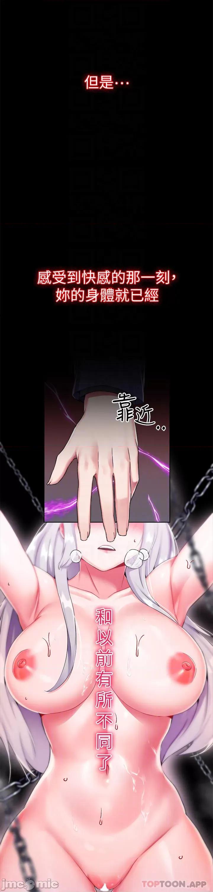 宫廷恶女 调教宫廷恶女 第16话 - 无法逃脱的触手 第10页
