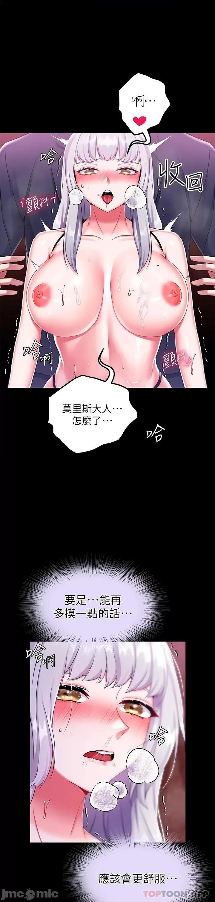 宫廷恶女 调教宫廷恶女 第16话 - 无法逃脱的触手 第23页