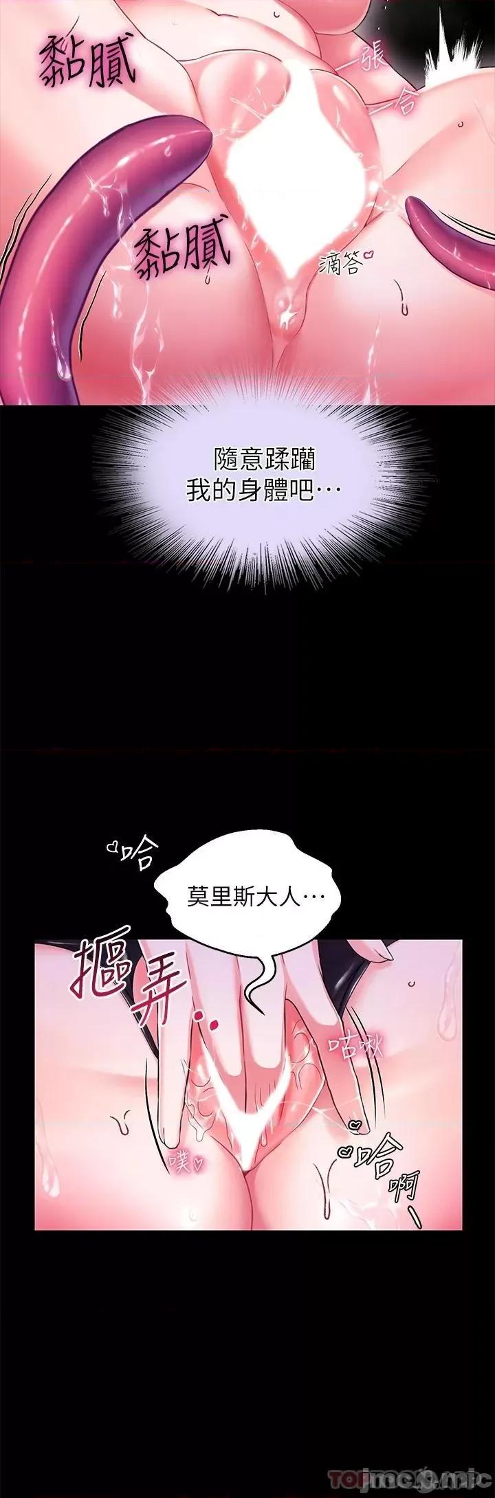 宫廷恶女 调教宫廷恶女 第16话 - 无法逃脱的触手 第26页