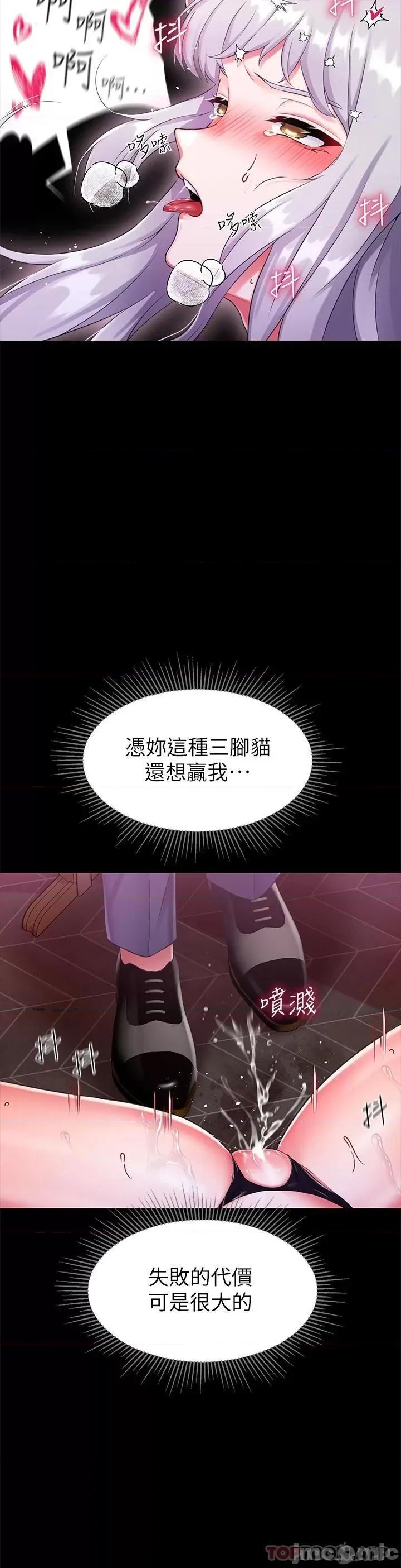 宫廷恶女 调教宫廷恶女 第16话 - 无法逃脱的触手 第36页