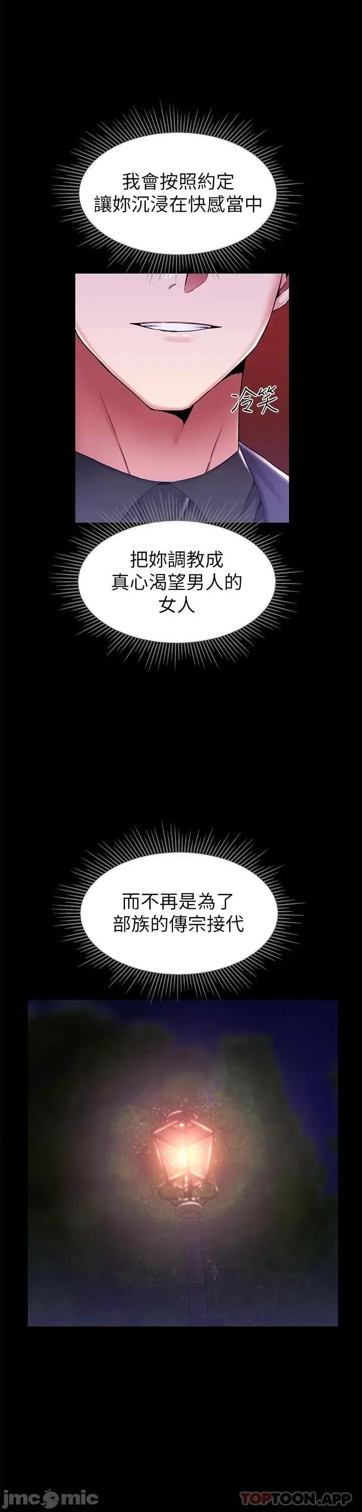 宫廷恶女 调教宫廷恶女 第16话 - 无法逃脱的触手 第37页
