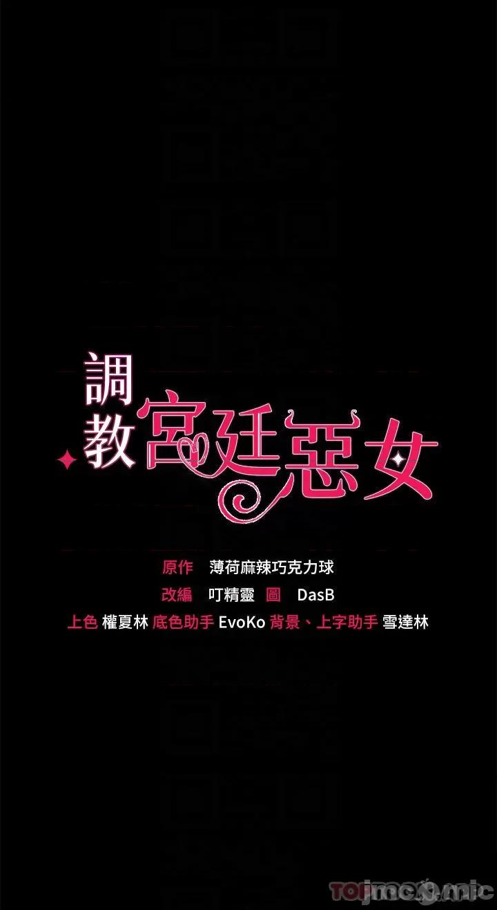 宫廷恶女 调教宫廷恶女 第17话 - 填满上下两张嘴♥ 第4页