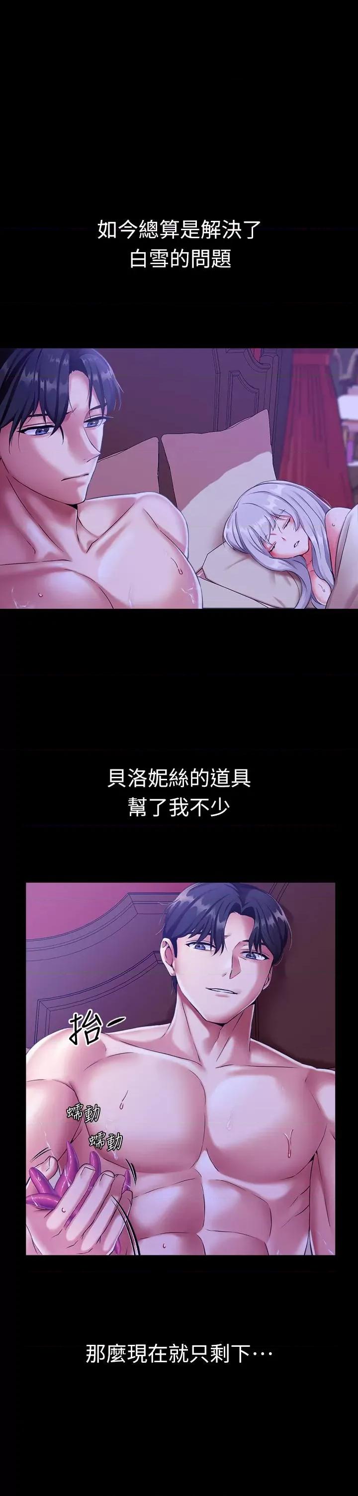 宫廷恶女 调教宫廷恶女第18话 性奴的耻度训练 第1页