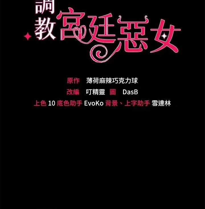 宫廷恶女 调教宫廷恶女第18话 性奴的耻度训练 第3页