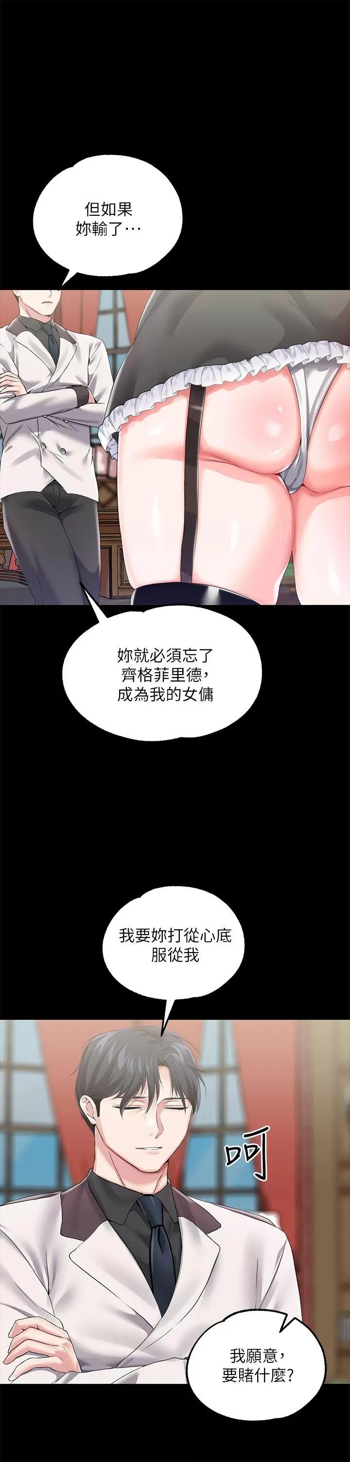 宫廷恶女 调教宫廷恶女第18话 性奴的耻度训练 第15页