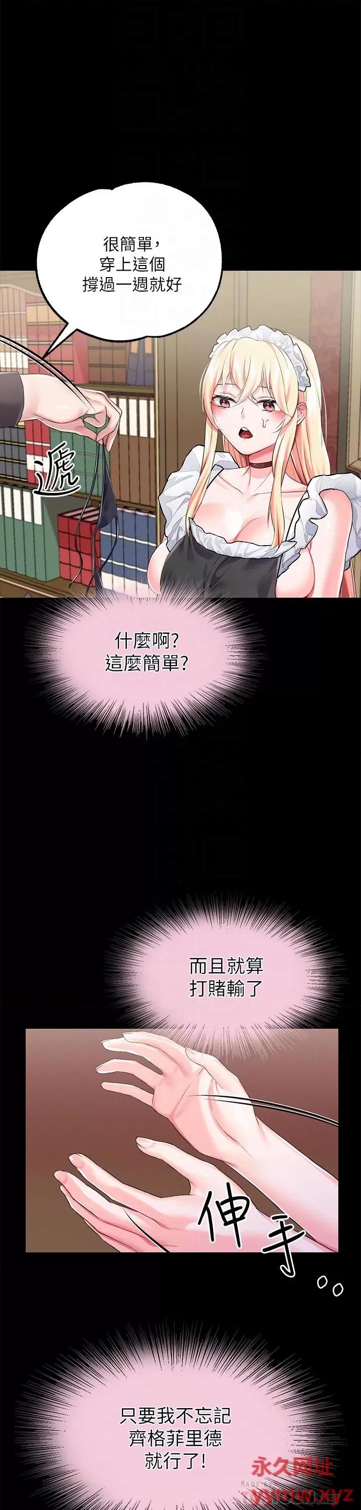 宫廷恶女 调教宫廷恶女第18话 性奴的耻度训练 第16页