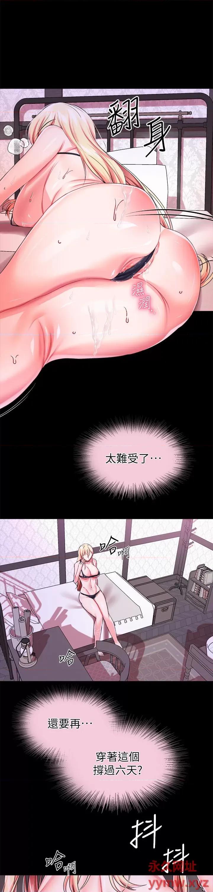 宫廷恶女 调教宫廷恶女第18话 性奴的耻度训练 第24页