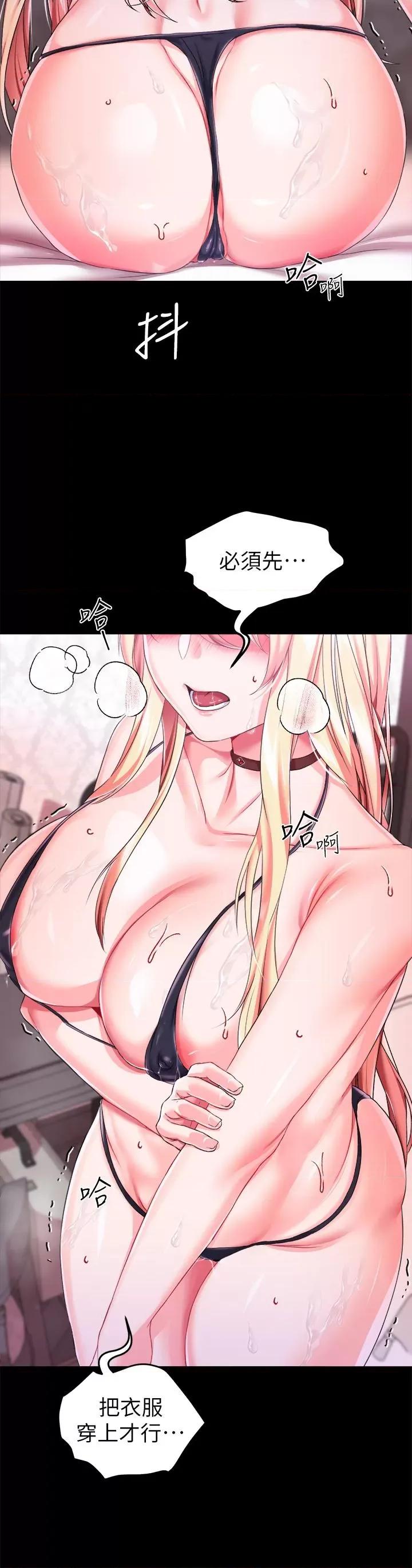 宫廷恶女 调教宫廷恶女第18话 性奴的耻度训练 第25页