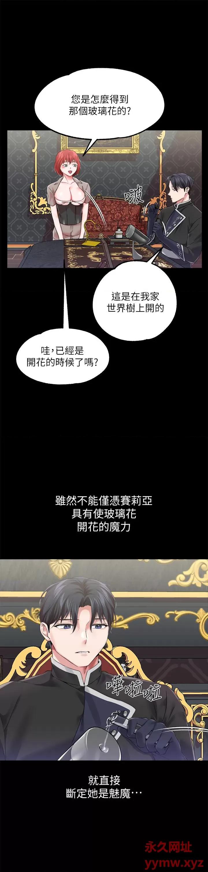 宫廷恶女 调教宫廷恶女第18话 性奴的耻度训练 第34页
