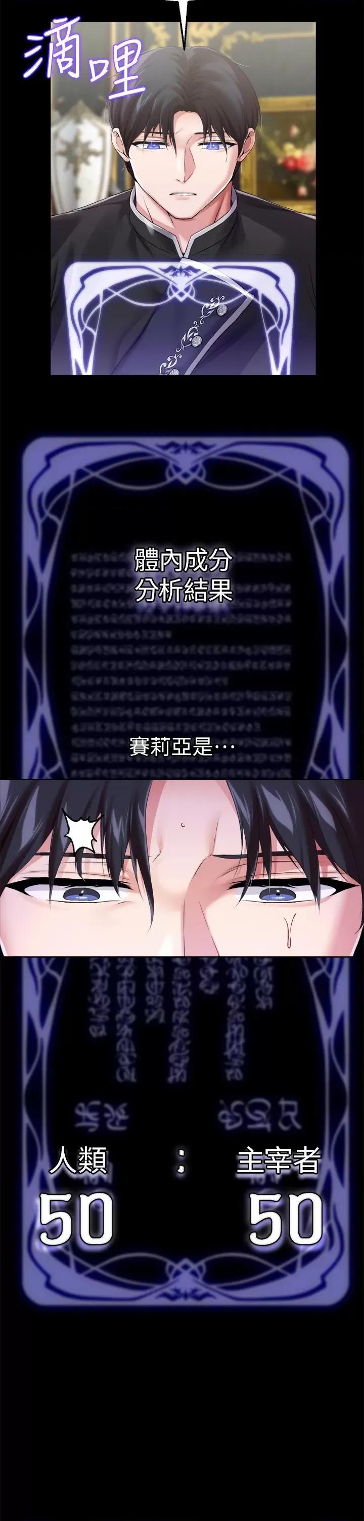 宫廷恶女 调教宫廷恶女第18话 性奴的耻度训练 第40页