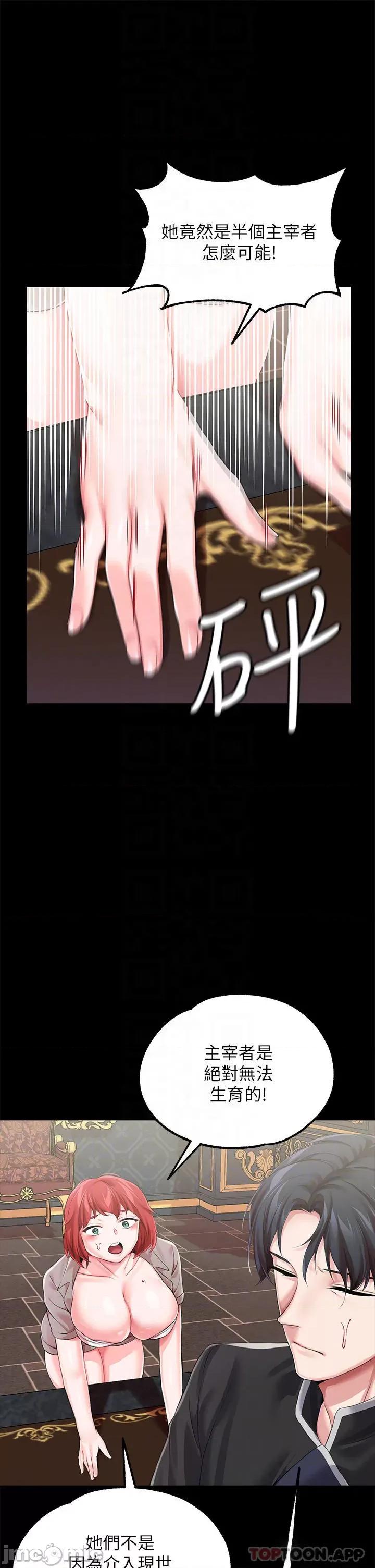 宫廷恶女 调教宫廷恶女 第19话 - 用肉棒狠狠调教玩物 第4页