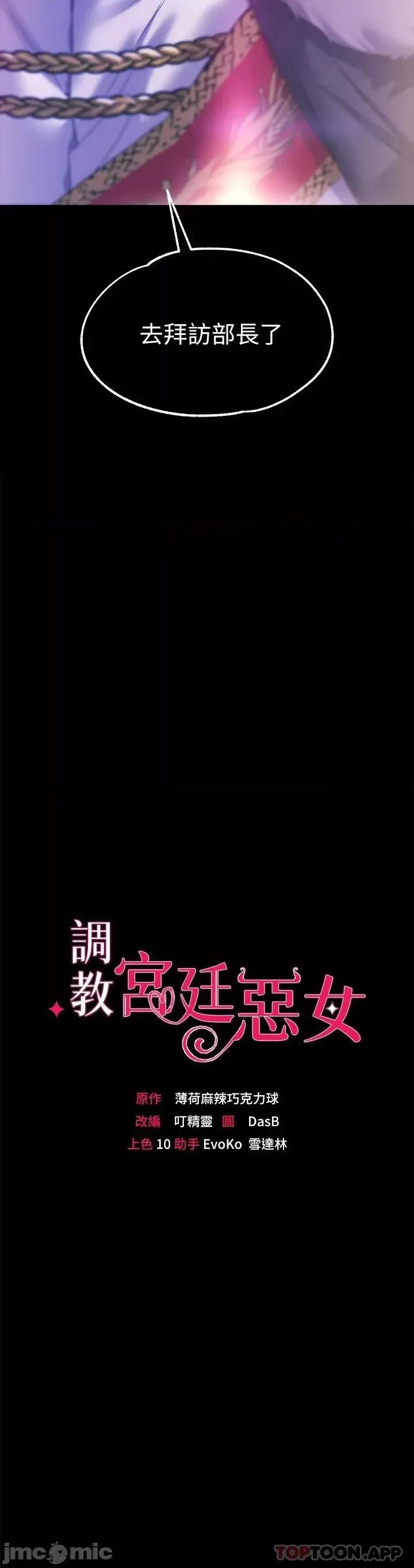 宫廷恶女 调教宫廷恶女24 第3页