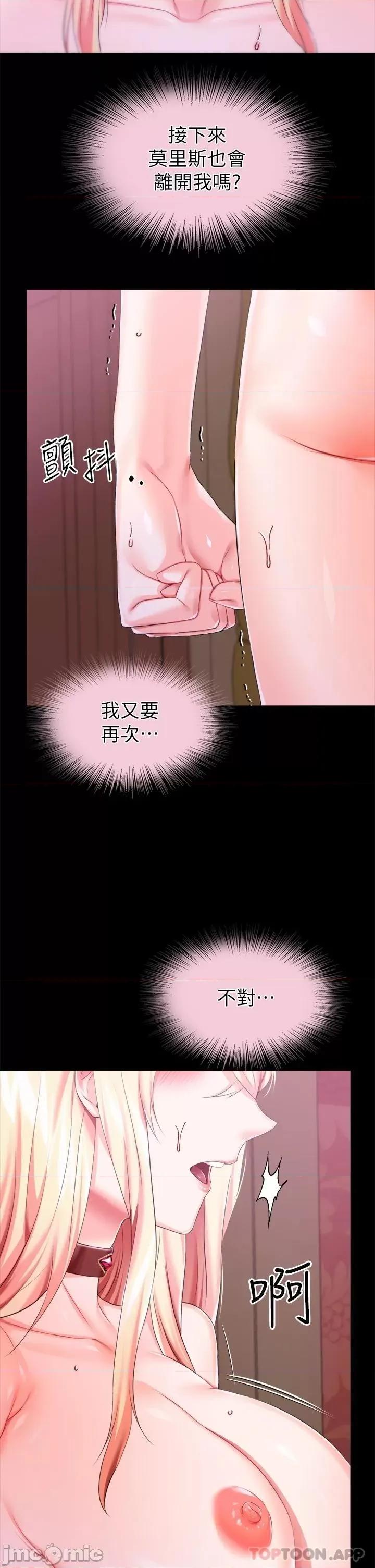 宫廷恶女 调教宫廷恶女24 第9页