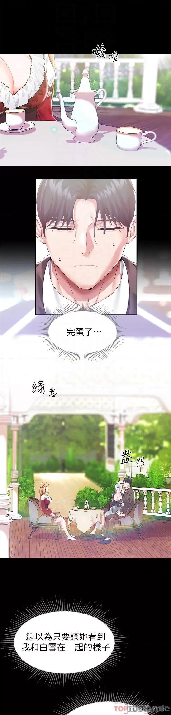 宫廷恶女 调教宫廷恶女24 第13页