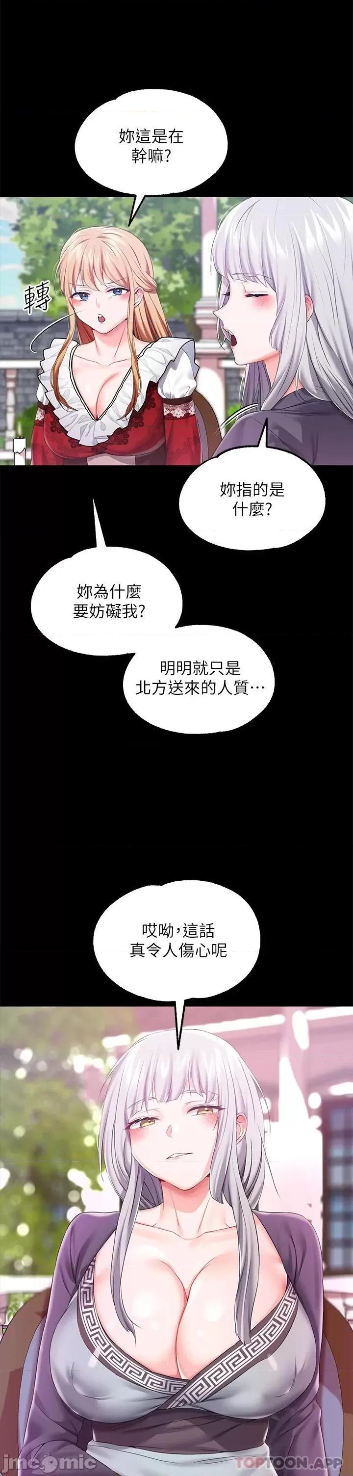 宫廷恶女 调教宫廷恶女24 第22页