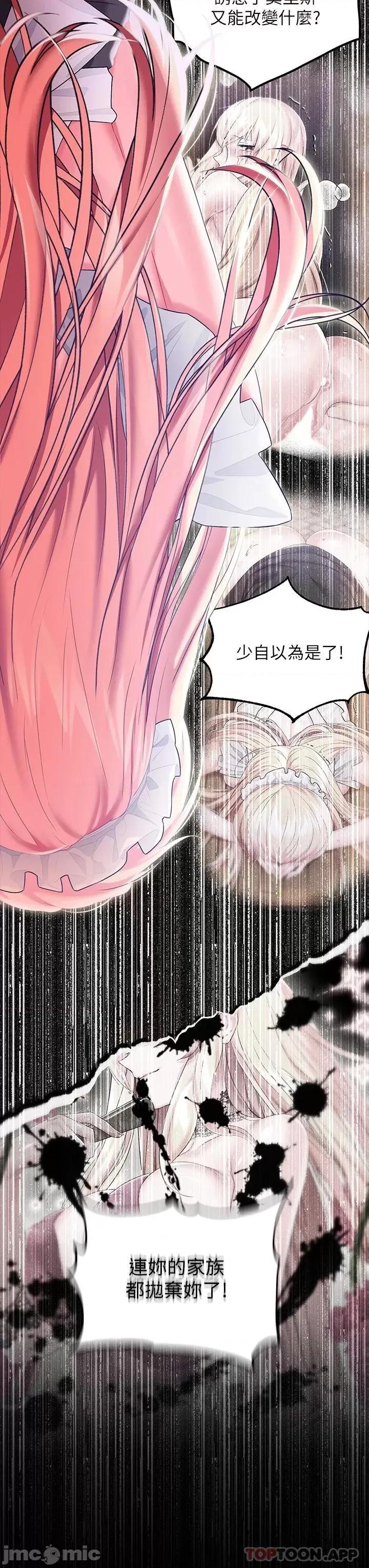 宫廷恶女 调教宫廷恶女24 第28页