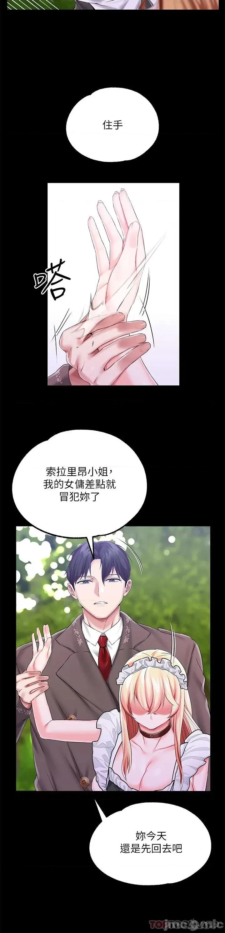 宫廷恶女 调教宫廷恶女24 第31页