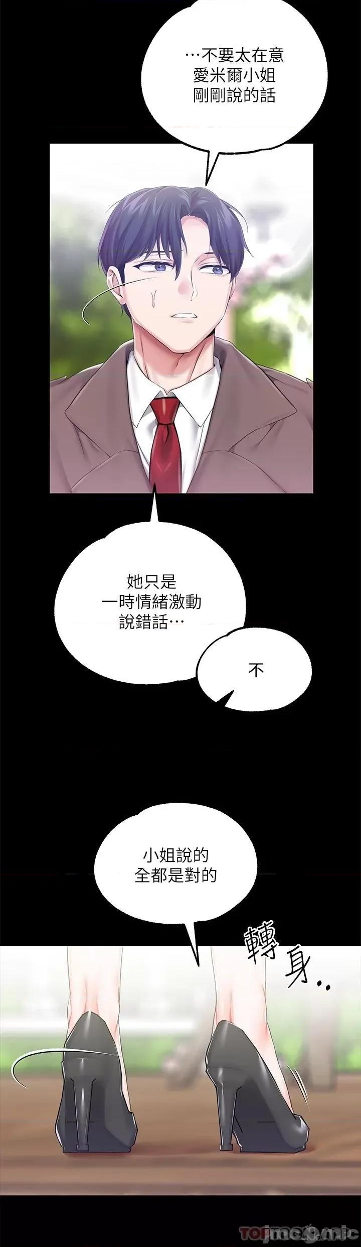 宫廷恶女 调教宫廷恶女24 第34页