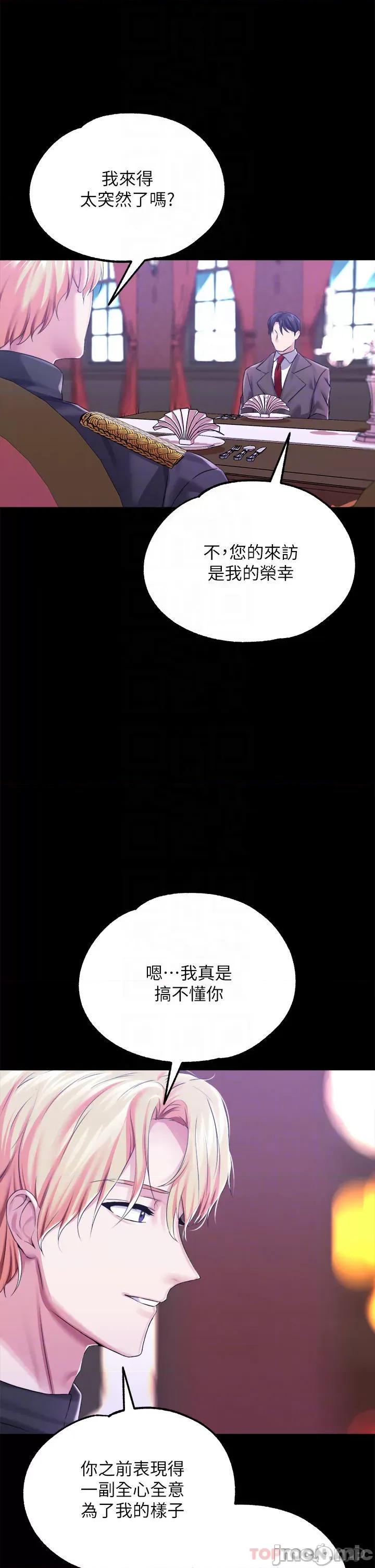 宫廷恶女 调教宫廷恶女25 第10页