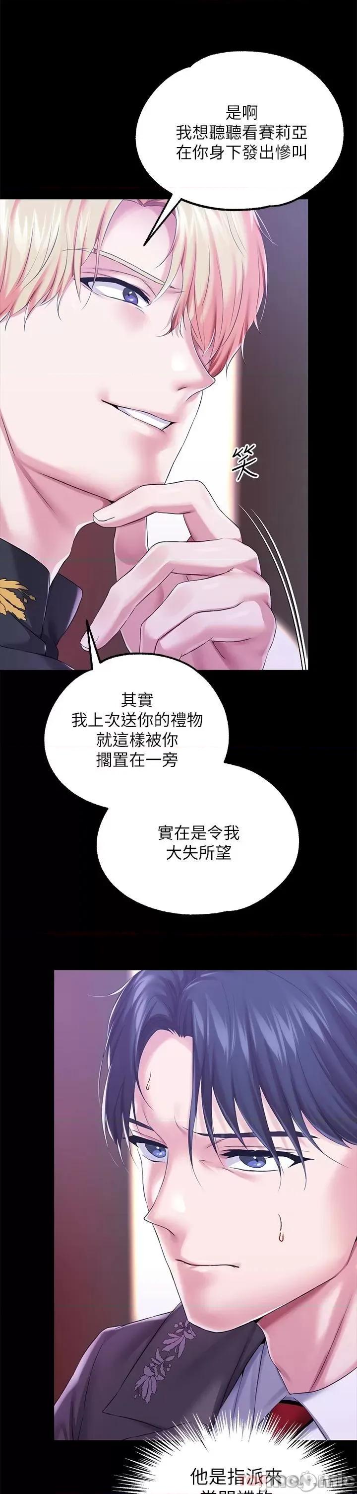 宫廷恶女 调教宫廷恶女25 第20页