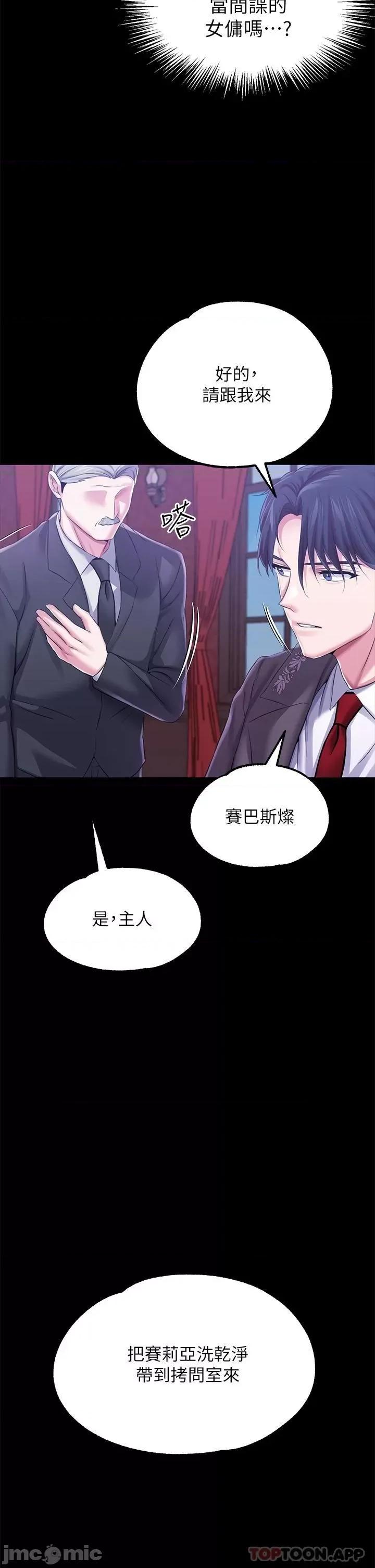 宫廷恶女 调教宫廷恶女25 第21页