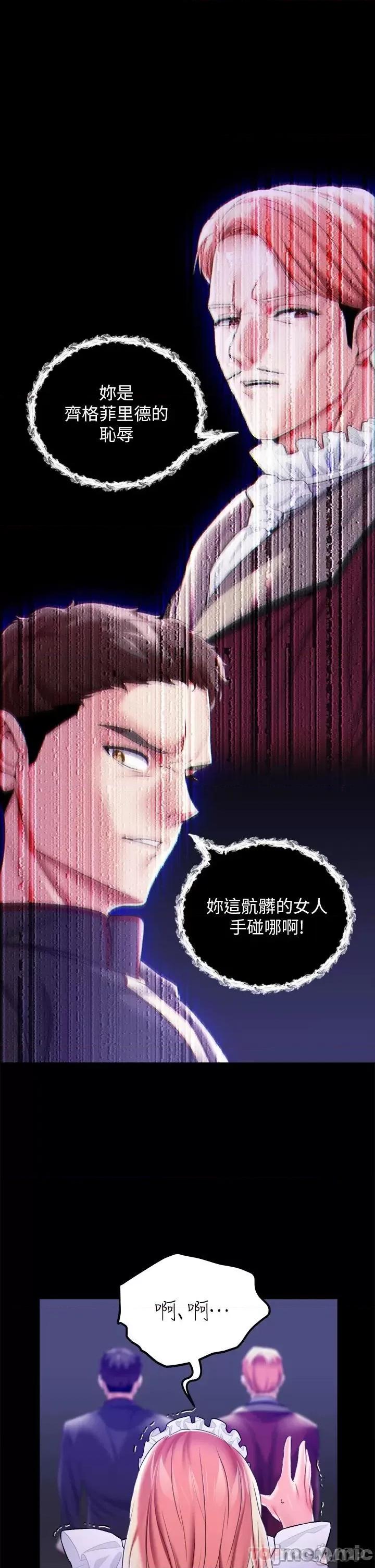 宫廷恶女 调教宫廷恶女25 第29页
