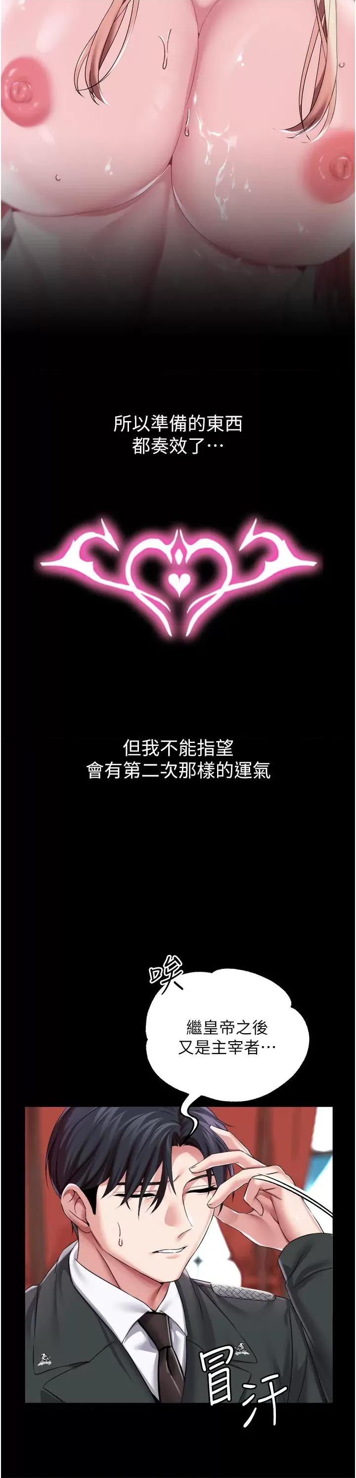 宫廷恶女 调教宫廷恶女27 第28页