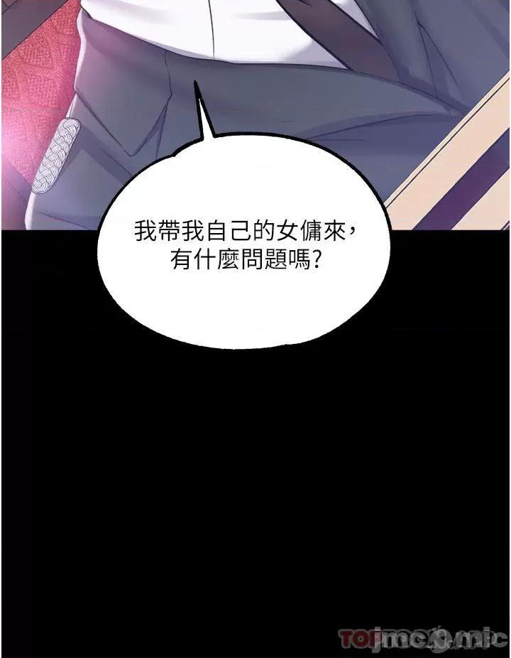 宫廷恶女 调教宫廷恶女28 第41页