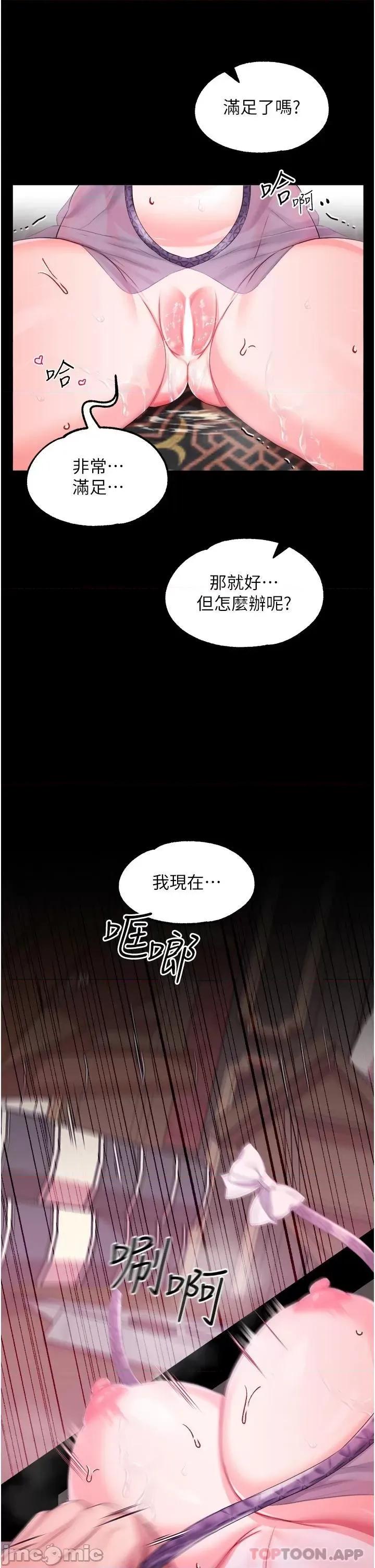 宫廷恶女 调教宫廷恶女 30 第22页
