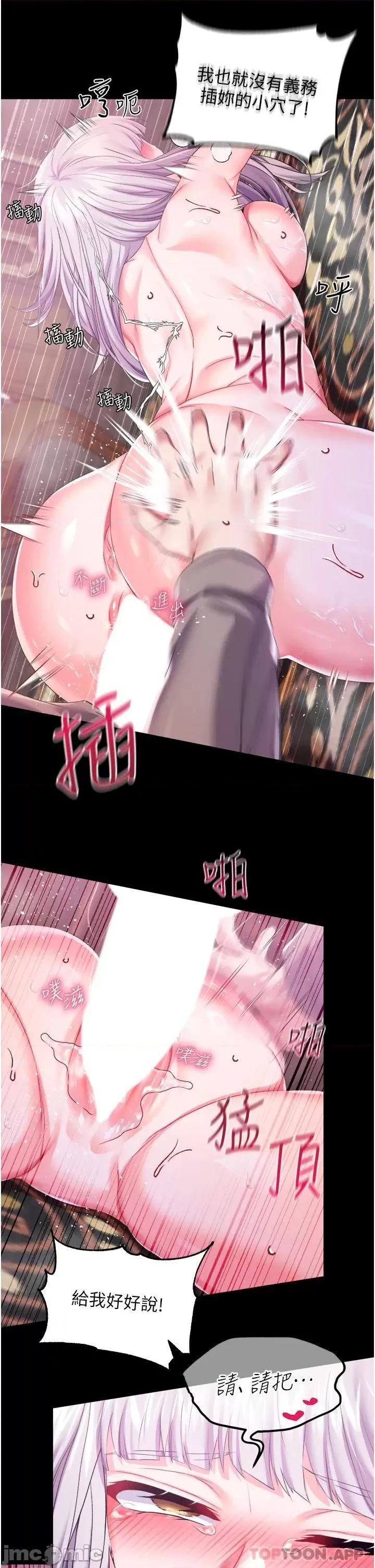 宫廷恶女 调教宫廷恶女 30 第28页
