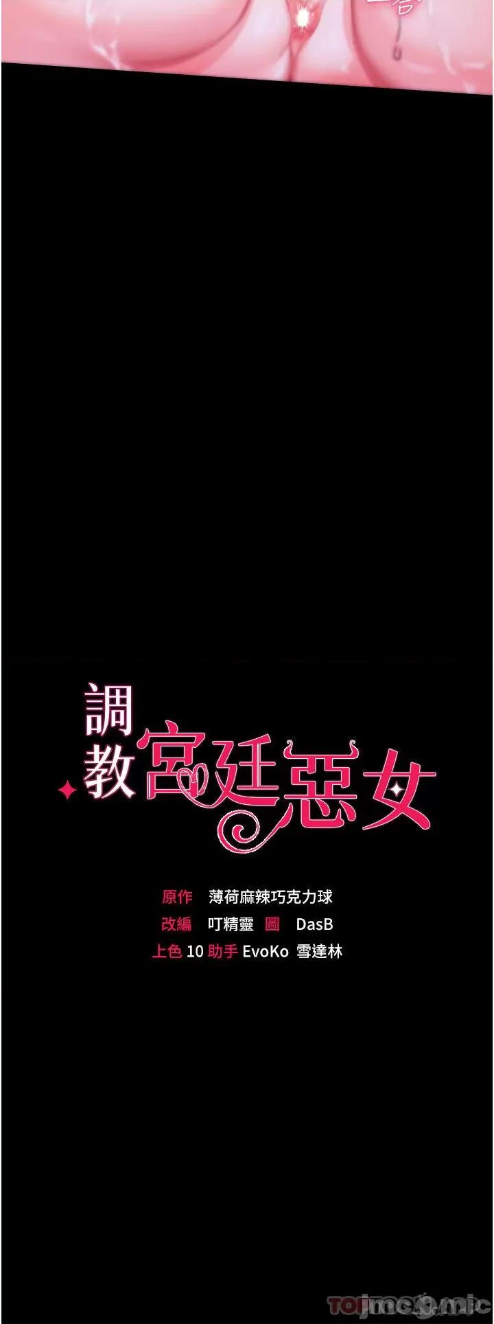 宫廷恶女 调教宫廷恶女 33 第4页