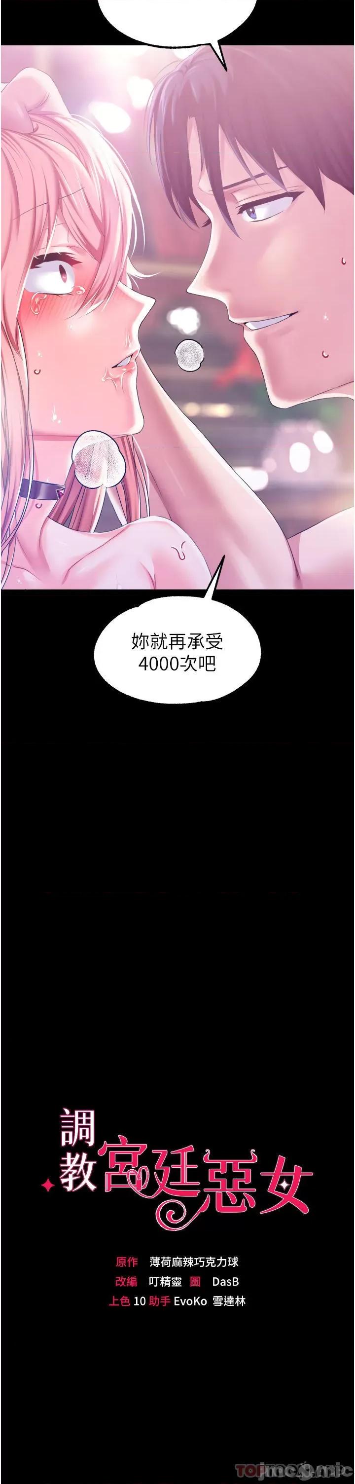 宫廷恶女 调教宫廷恶女 35 第2页