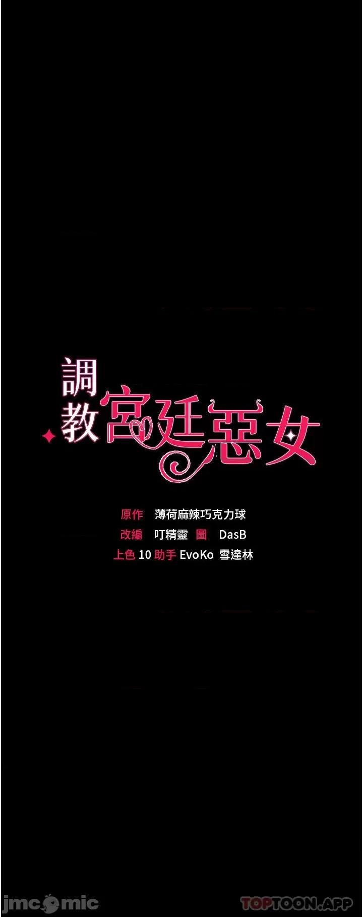 宫廷恶女 调教宫廷恶女 36 第4页