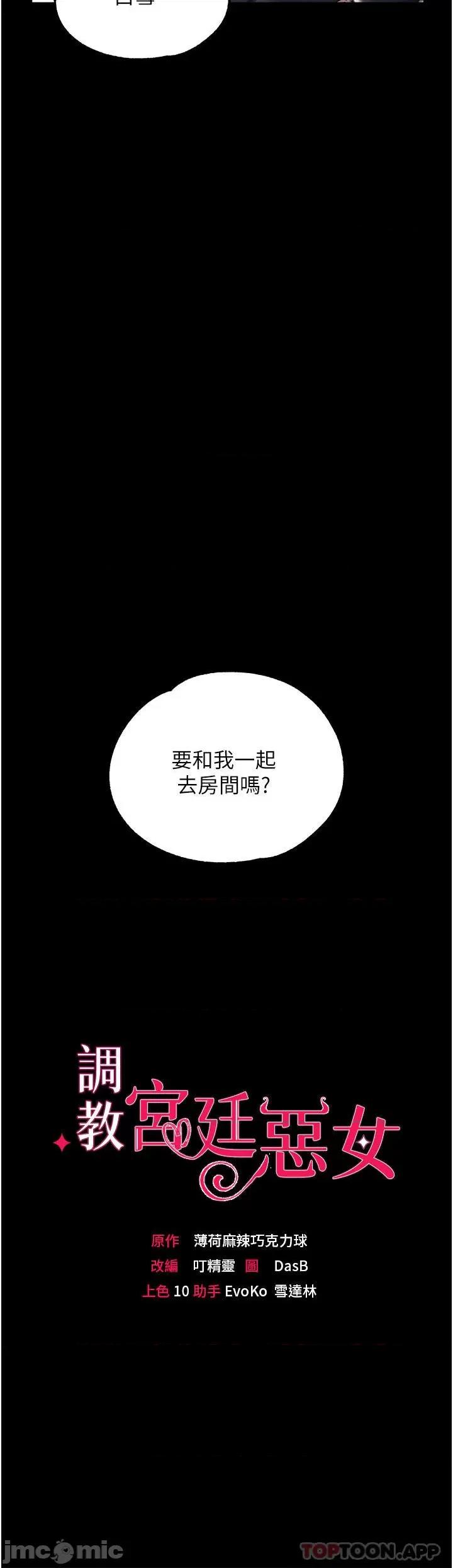 宫廷恶女 调教宫廷恶女 37 第4页