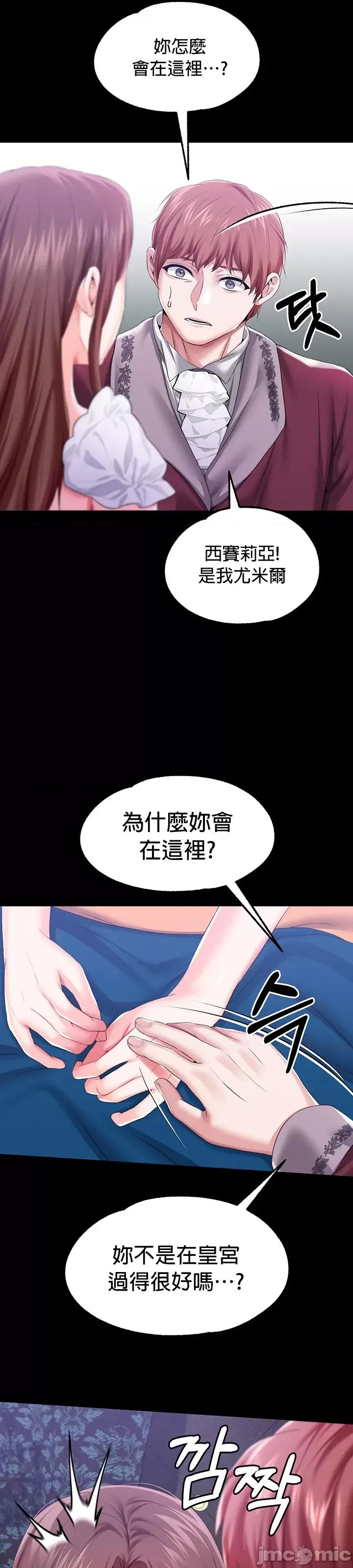 宫廷恶女 调教宫廷恶女 49 第24页