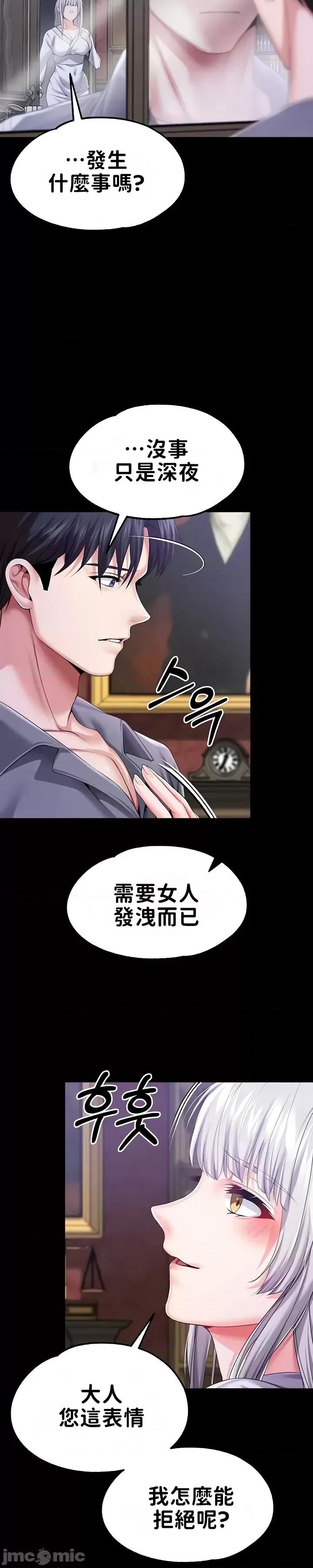 宫廷恶女 调教宫廷恶女57 第39页