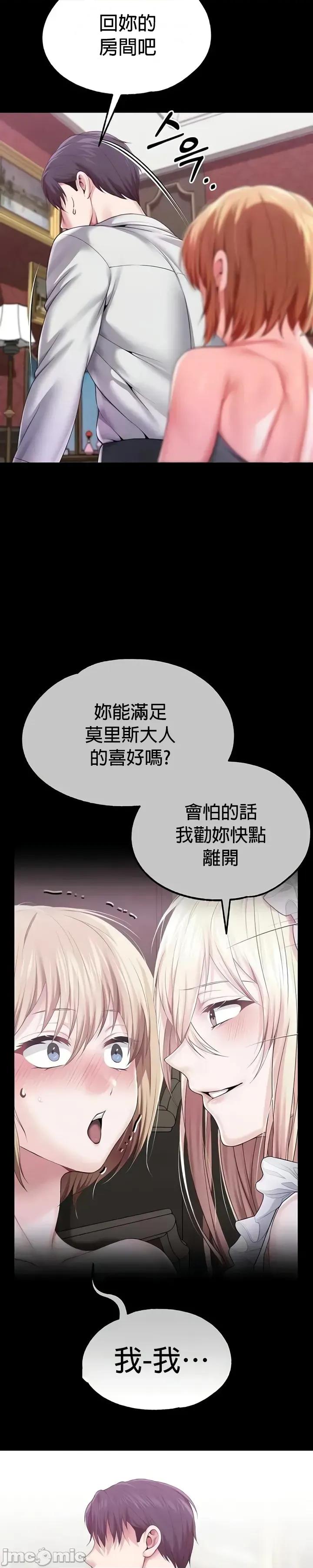 宫廷恶女 调教宫廷恶女64 第29页