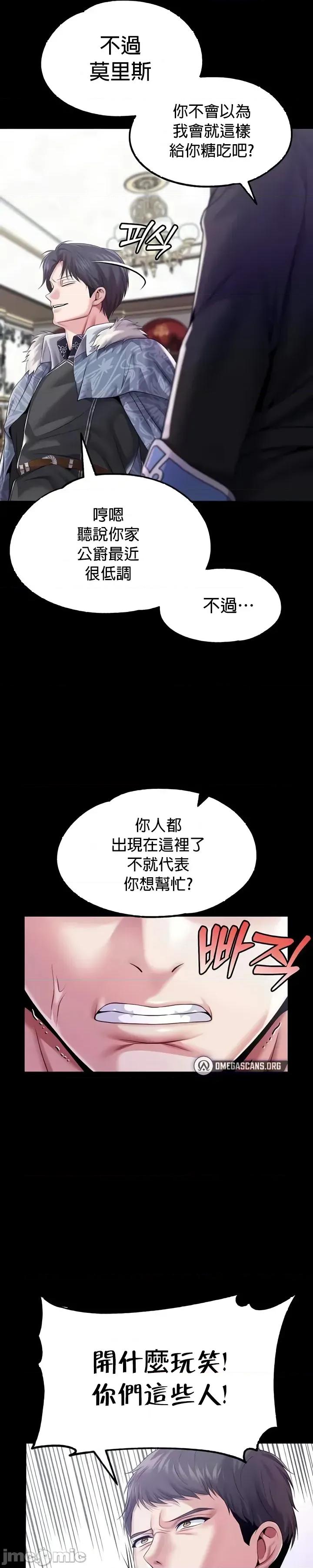 宫廷恶女 调教宫廷恶女67 第10页