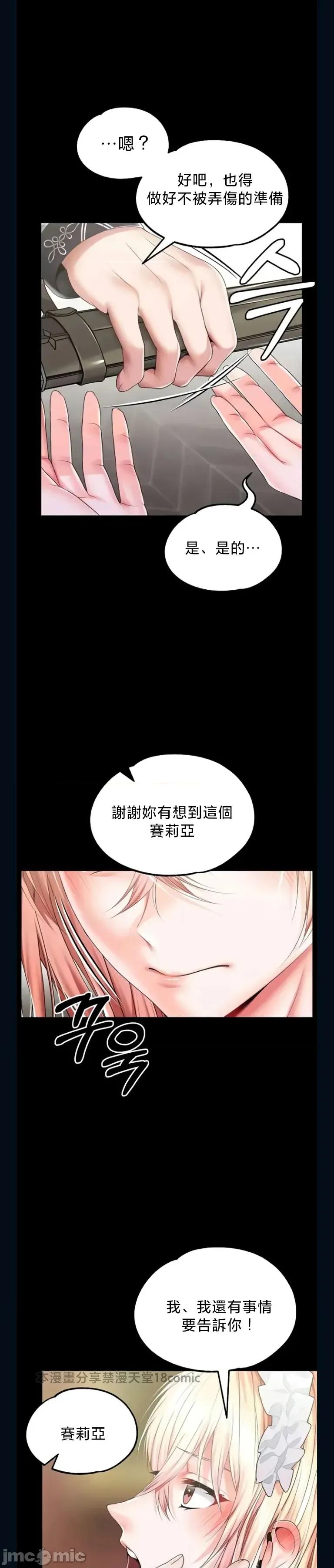 宫廷恶女 调教宫廷恶女 81 第11页