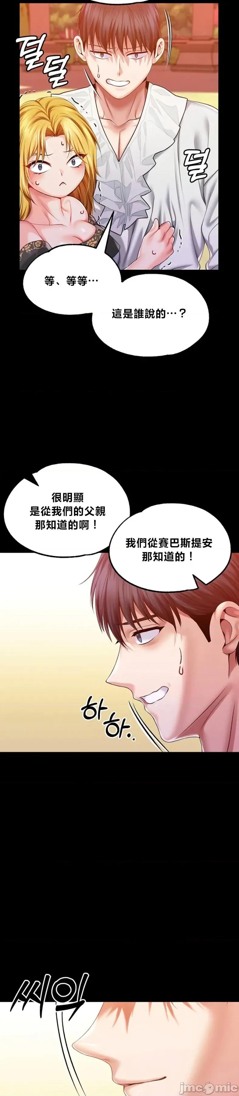 宫廷恶女 调教宫廷恶女87 第40页