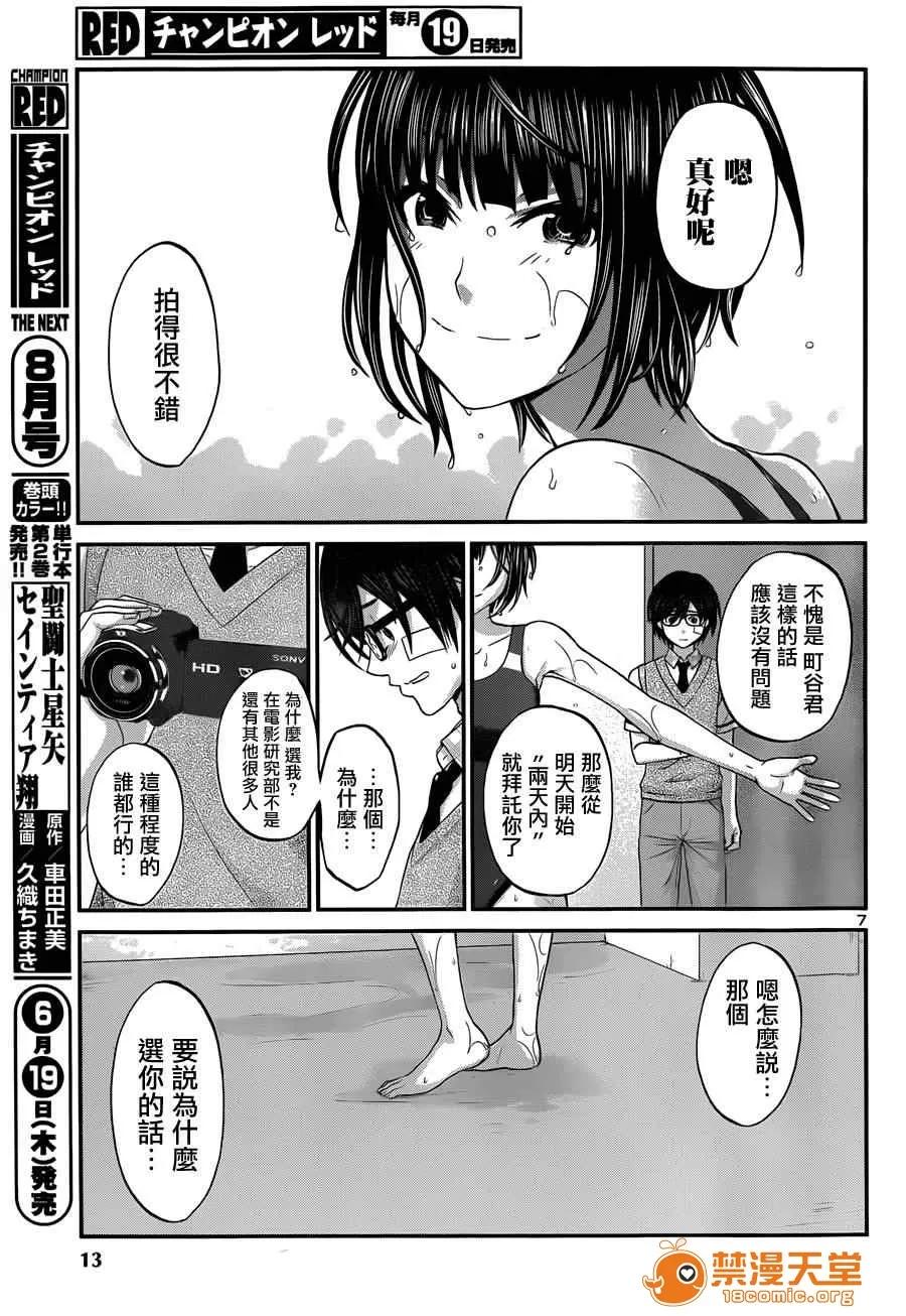 学院裡的杀人游戏 死亡影片 DEAD TUBE / 学院裡的杀人游戏 [北河トウタ]DEAD Tube ～デッドチューブ～ 第10页